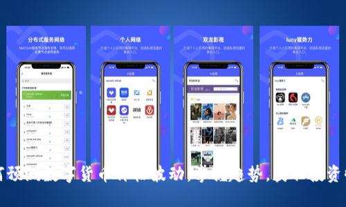 如何预测数字货币价格波动：掌握趋势，获取投资收益