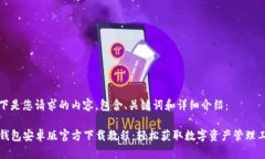 以下是您请求的内容，包含、关键词和详细介绍