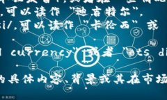 OTS数字货币的英语发音为 ＂OTS digital currency＂。