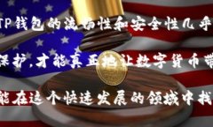   快速指南：如何安装TP钱包，轻松管理您的数字