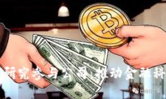 央行数字货币研究参与公司：推动金融科技进步