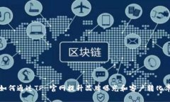 如何通过TP-官网提升品牌曝光和客户转化率