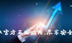 TP钱包下载：获取官方正版应用，尽享安全存储与