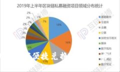 TP钱包如何便捷兑换法币：全方位指南