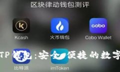 如何下载正版TP钱包：安全、便捷的数字资产管理