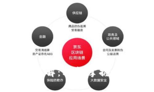 TP钱包确认步骤详解：轻松掌握您的数字资产安全