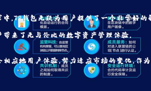   安全便捷：TP钱包官方下载，苹果用户的优选应用 / 

 guanjianci TP钱包, 钱包下载, 苹果应用, 官网正版, 数字资产 /guanjianci 

为何选择TP钱包？
随着数字货币的兴起，越来越多的人开始关注和使用这一新兴资产。TP钱包作为一款专注于数字资产管理的应用，是当前用户的热门选择之一。其官方正版苹果版本为用户提供了快速、便捷、安全的交易体验。

TP钱包的核心优势
首先，让我们来看看TP钱包的主要功能。TP钱包不仅仅是一个存储数字资产的工具，它还具备多种交易所支持、便捷的转账功能以及优良的用户体验。例如，用户在TP钱包上可以方便地进行一键转账，省去了繁琐的操作步骤。同时，TP钱包支持多种主流数字货币，这使得用户能够轻松地管理各类资产，而不必使用多个不同钱包。

此外，TP钱包的安全性也非常值得关注。它采用了先进的加密技术，为用户的资产提供了强有力的保护措施。用户的私钥始终保存在设备端，不会上传至云端，确保了用户资产的安全性。根据我的经验，任何涉及到数字资产的操作，安全性都是首要考虑的因素，而TP钱包在这方面做得非常出色。

下载TP钱包的步骤
下载TP钱包非常简单，尤其是苹果用户，只需前往TP钱包的官方网站找到相应的下载链接，点击即可。具体步骤如下：
ol
    li访问TP钱包官方网站。/li
    li在主页找到“下载”或“App Store链接”。/li
    li根据提示跳转至苹果App Store。/li
    li点击下载，安装成功后即可使用。/li
/ol
这个过程简单明了，高效省事。作为一个用户，我喜欢这样的便捷体验，尤其是当我需要迅速处理一些交易的时候。

用户安装后的使用体验
安装TP钱包后，用户可以很快开始使用。在首次登录时，TP钱包会要求用户设置一个强密码，以保障用户的账户安全。随后，用户可以添加自己所需要管理的多种数字资产，界面，让人易于操作。

值得一提的是，TP钱包还提供了实时的市场行情信息，帮助用户掌握各种货币的动态。比如，一些用户在交易过程中可能会遇到价格波动，其实这样的信息是非常重要的。只要有市场波动，用户可以及时做出反应，保护自己的投资不受影响。

多层级的安全防护
在谈到安全性时，我认为TP钱包的多层级安全防护是其最大亮点之一。除了前面提到的私钥不上传这一点，TP钱包还设有其他多重验证机制。例如，当你尝试进行较大金额的转账时，系统可能要求你进行二次身份验证。这种防护措施在很大程度上提升了账户的安全性。

关于用户反馈与社区支持
在下载应用后，用户体验和社区支持也是不可忽视的部分。TP钱包建立了一个活跃的社区，用户可以在这里分享自己的使用经验和对新功能的建议。在这个社区中，不少用户也会分享他们在数字货币投资方面的心得，从而帮助新手更快地融入这个领域。

例如，我曾经在社群中看到一位用户分享他的投资策略，虽然不能保证每个人都能获得相同的收益，但无疑提升了我对市场的理解，让我更加从容地面对各类市场情况。

总结：为何现在就下载TP钱包？
总体来看，TP钱包是一款值得推荐的数字资产管理工具，尤其适合苹果用户。凭借它的便捷性和安全性，在用户日益增长的数字货币交易需求中，TP钱包无疑为用户提供了一个非常好的解决方案。

选择TP钱包，不仅可以提升用户的交易效率，还能在一定程度上保障资产的安全。通过简单的下载步骤和友好的用户界面，TP钱包为苹果用户带来了无与伦比的数字资产管理体验。

未来的展望
也许在不久的将来，TP钱包会不断推出更为强大的功能。随着区块链技术的不断发展，用户对数字资产的需求可能会日益增加，而TP钱包也会相应地用户体验，努力适应市场的变化。作为一个用户，我期待看到TP钱包在这一领域中的不断进步与创新。

所以，如果你还没有下载TP钱包，不妨现在就去官网注册试试，祝你在数字资产的领域中获得更多的收益和乐趣！