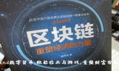 DefiLand数字货币：赋能农业与游戏，重塑财富分配