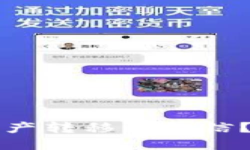 如何将TP钱包中的资产转移到微信？全面指南与实用技巧