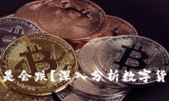 TP钱包里的币会涨还是会跌？深入分析数字货币投