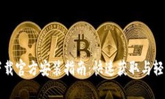 TPTP下载官方安装指南：快速获取与轻松入门
