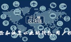 如何安全地删除和恢复以太坊钱包：用户指南与