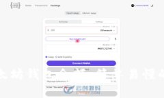 如何查看以太坊钱包余额：简单易懂的指南与技