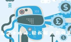 tp钱包充值全攻略，轻松解决你的资金需求