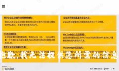 抱歉，我无法提供您所需的信息。