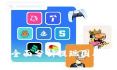 TP钱包能提现吗？全面分析提现困难的原因及解决