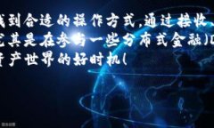 TP钱包（TokenPocket）是一款广受欢迎的数字货币钱
