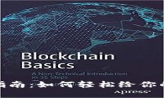 TP钱包充钱指南：如何轻松给你的TP钱包充值