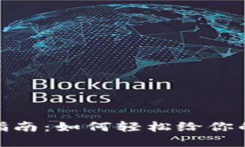 TP钱包充钱指南：如何轻松给你的TP钱包充值