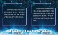 如何在TP钱包中查找和管理您的持币地址