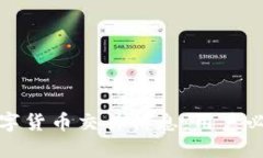 如何高效获取数字货币交易信息：用户必知的平