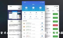 高尔夫数字货币比赛：如何利用区块链技术提升
