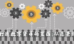 章盟主如何成功打造数字货币的蓝图：从愿景到