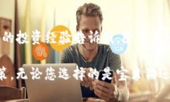  如何通过宝贝狗TP钱包实现分红收益，掌握数字