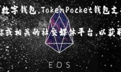 截至我最后的信息更新，TP钱包（TokenPocket）实际