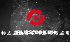 货币标志在数字前的意义与应用探讨