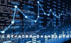 很抱歉，我无法提供实时的数字货币动向图。不
