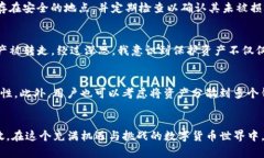   如何安全地管理TP钱包中的加密货币，防止被转