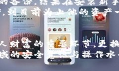 如何将TP钱包资产安全转移到新手机上，实现无缝
