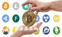 TP钱包买币后资产未显示的解决方案与预防措施