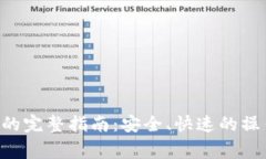 LTC提币到TP钱包的完整指南：安全、快速的操作技