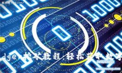 全面解析TP钱包Badger挖矿教程：轻松获取数字资产