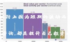   如何透彻理解 TP 钱包持仓金额未变化的原因及