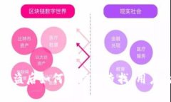 数字货币被盗后如何追踪与查找：用户的保护指
