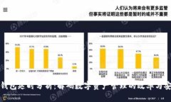 TP钱包延时分析：解码数字资产管理的效率与安全