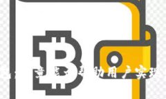 探讨TP钱包：究竟能否帮助用户实现财富增长？
