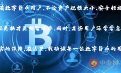   TP钱包如何设置交易密码，提高资产安全，保护