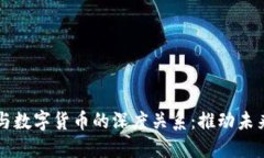 RFID技术与数字货币的深度关系：推动未来支付革