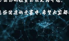 在讨论TP钱包竞猜是否是骗局之前，我们需要先了