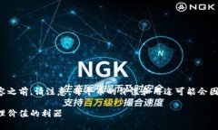 提示：在讨论TP钱包空投的内容之前，请注意，每