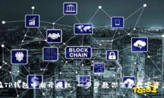 如何在TP钱包中断开授权：一步步教你保护数字资