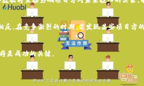 关于“TP钱包推荐位多少钱”，这个问题的确值得深入探讨。TP钱包作为目前较为流行的一款数字货币钱包，自然吸引了不少用户的目光。今天，我们将从多个角度为大家分析TP钱包的推荐位及其相关费用，帮助用户全面了解这一话题。

TP钱包推荐位的费用分析

在讨论TP钱包推荐位的具体金额之前，我们需要了解什么是推荐位。推荐位通常是指在某个平台上，为特定的应用、项目或服务提供的显著展示位置。对于TP钱包而言，推荐位可以帮助项目方获得更多的曝光，进而吸引更多用户的注意。

市场价格波动
TP钱包的推荐位费用会受到市场供求关系、项目方的竞争程度以及TP钱包自身的推广策略等多种因素的影响。一般来说，推荐位的费用并不是固定不变的。因此，如果求购推荐位的项目方较多，价格可能会上涨；而如果市场上竞争激烈，价格可能会有所下降。这个动态化的市场特性，使得每一个项目方在购买推荐位时都需要仔细考量。

推荐位的价值
购买推荐位并不仅仅是为了增加曝光率，它所带来的潜在收益也是项目方必须考虑的关键因素。比如，假设某一个区块链项目通过在TP钱包上购买了推荐位，最终吸引到了大量新用户，带动了其代币的交易量，这无疑是一个积极的结果。但同样，如果没有精准的目标用户，投入的费用可能就难以收回。项目方在考虑投资时，建议进行市场评估，确保目标用户与项目的契合度，进而最大化推荐位带来的价值。

用户反馈与行为分析
对于那些已经购买了推荐位的项目而言，他们常常会关注用户的反馈以及行为分析。通过数据监测，可以看到在推荐位上曝光后，用户的点击率、下载率及后续的交易率等情况。这些数据将直接影响项目方对未来投入的决策。有些项目可能会发现，尽管推荐位费用高昂，但带来的用户粘性和活跃度却是值得的。

灵活应对市场变化
正如前面所提到的，在推荐位的费用方面，项目方应保持灵活的应对方式。若市场上竞争例如增长幅度大，可以考虑调整宣传策略，或者与TP钱包进行谈判，以求获得更有利的价格；相反，在竞争激烈的时期，若发现某些项目方的预算有限，则可以通过其他途径进行推广，例如社交媒体推广、社区活动等。这样的多元化策略不仅可以降低很多经济压力，还能确保项目持续曝光。

结语
总的来说，TP钱包推荐位的费用是一个复杂且动态的经济现象，涉及到市场分析、用户行为和项目需求等多重因素。对于每一个对数字货币充满热情的项目而言，认真分析这些因素将是成功的关键。

希望以上内容能够帮助你更好地理解TP钱包推荐位的费用以及其背后的价值。无论是潜在的用户还是项目方，掌握这一信息是提升有效推广的重要一步。