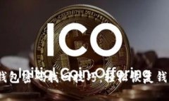 bianotiTP钱包密码找回技巧：轻松恢复钱包访问权