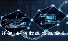 TP钱包开发APP流程详解：如何打造高效安全的数字