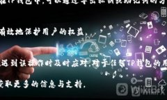 如何撤销TP钱包转账？风险控制与操作指南TP钱包