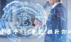 如何在TP钱包中创建多个BSC资产，提升你的链上资